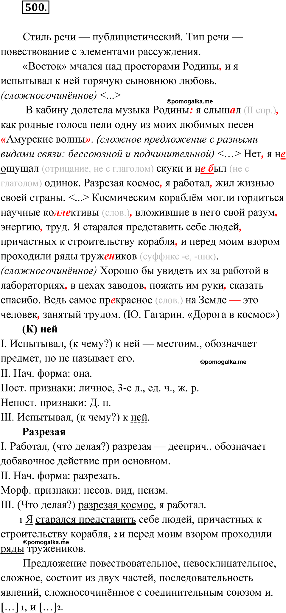 упражнение 500 русский язык 9 класс Бархударов 2023 год