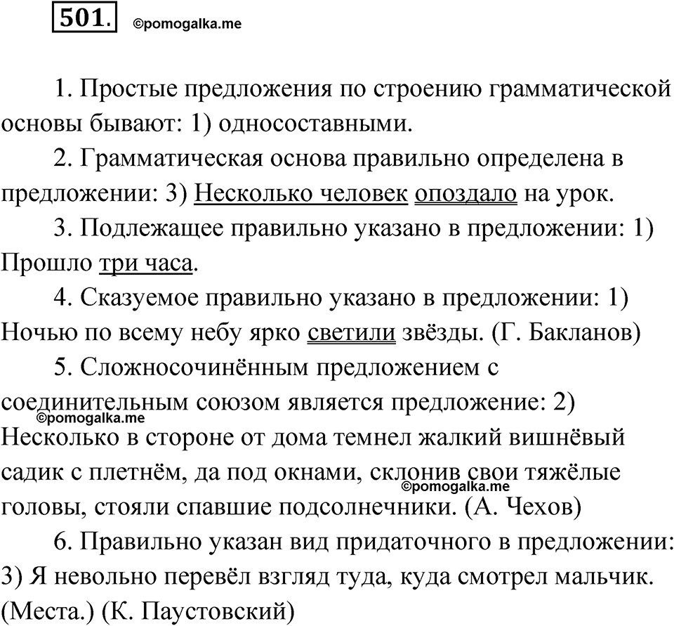 упражнение 501 русский язык 9 класс Бархударов 2023 год