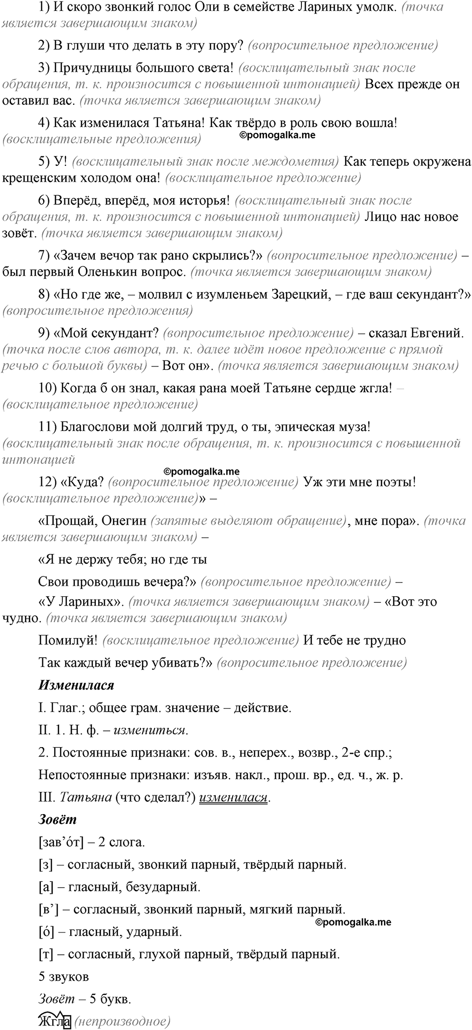 упражнение 504 русский язык 9 класс Бархударов 2023 год