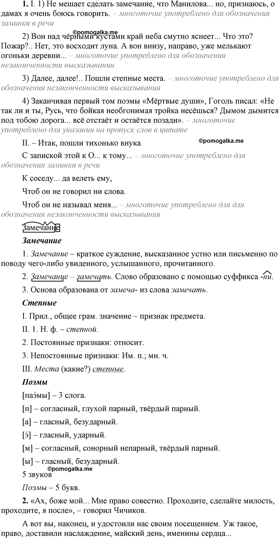 упражнение 505 русский язык 9 класс Бархударов 2023 год