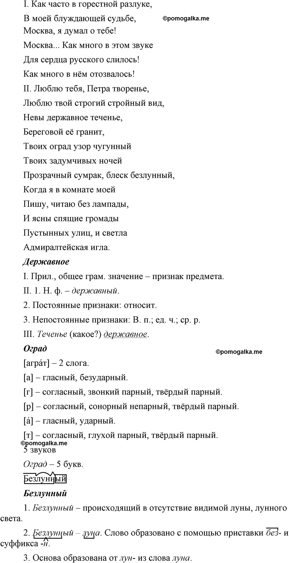 упражнение 506 русский язык 9 класс Бархударов 2023 год