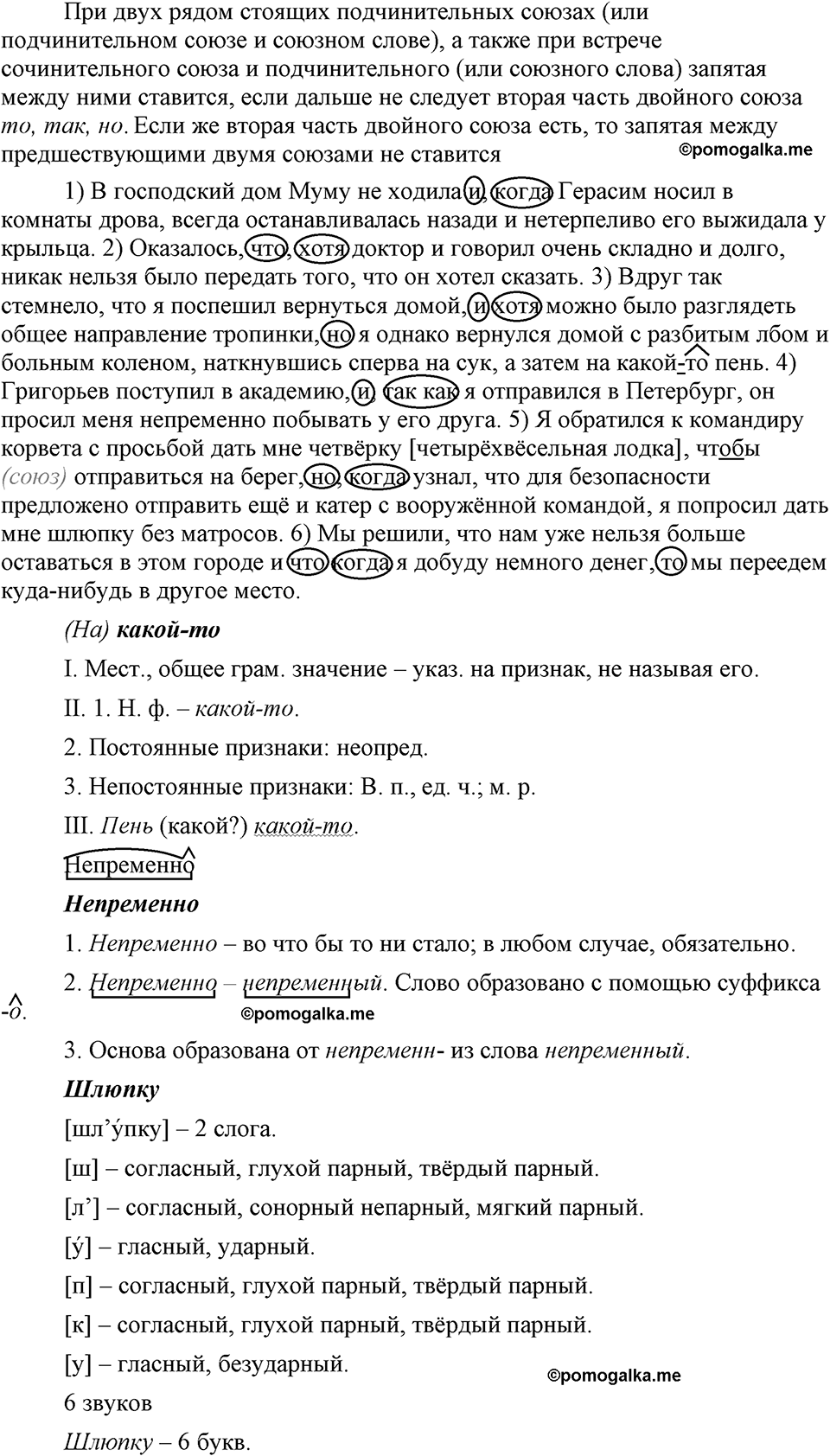 упражнение 513 русский язык 9 класс Бархударов 2023 год
