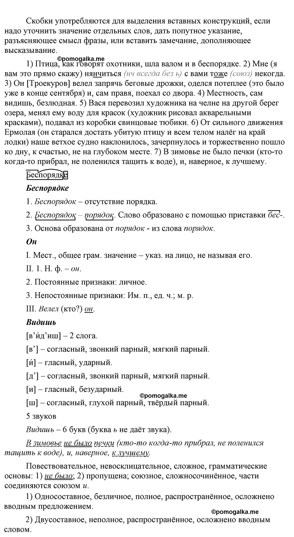 упражнение 519 русский язык 9 класс Бархударов 2023 год
