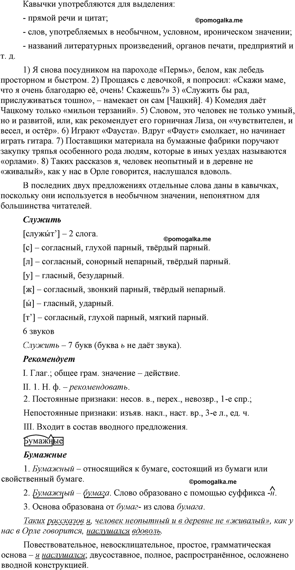 упражнение 520 русский язык 9 класс Бархударов 2023 год