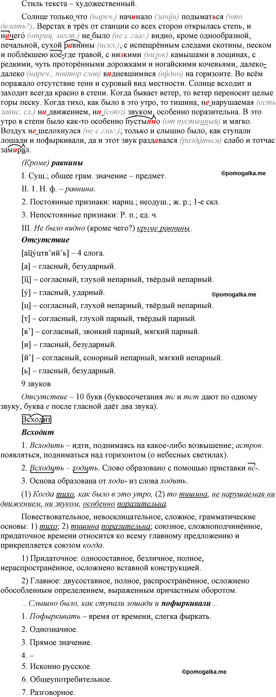 упражнение 521 русский язык 9 класс Бархударов 2023 год