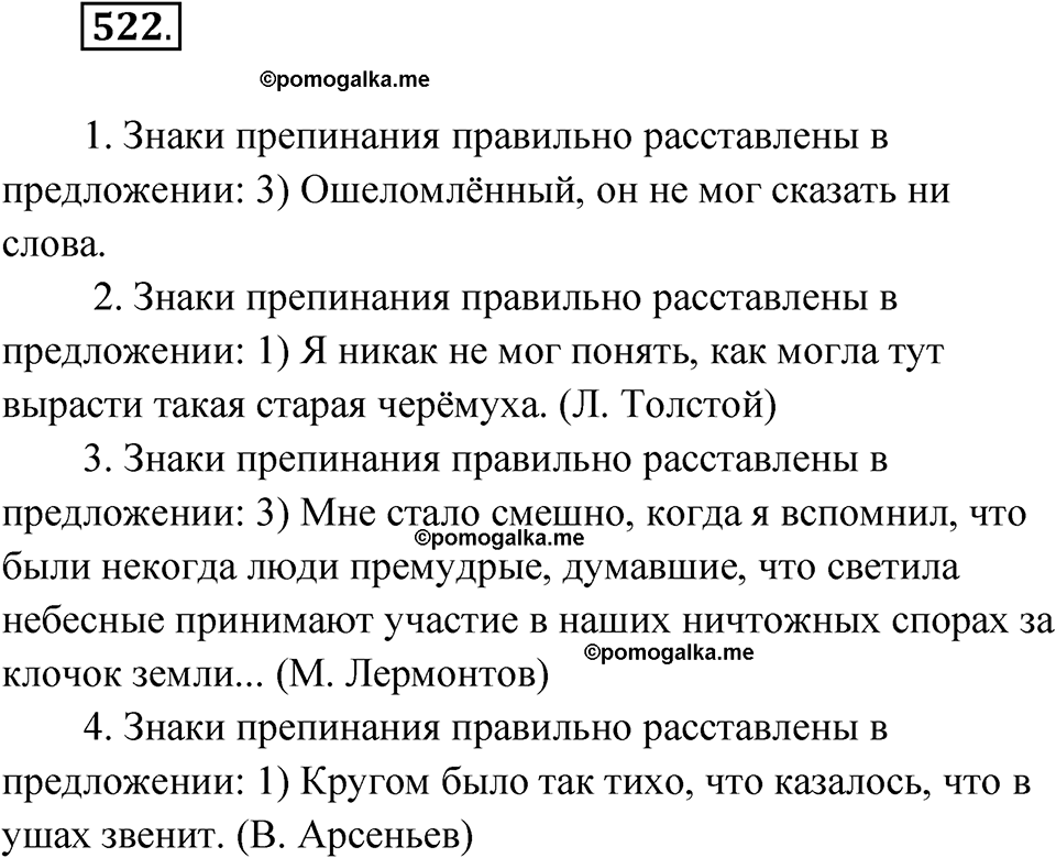 упражнение 522 русский язык 9 класс Бархударов 2023 год