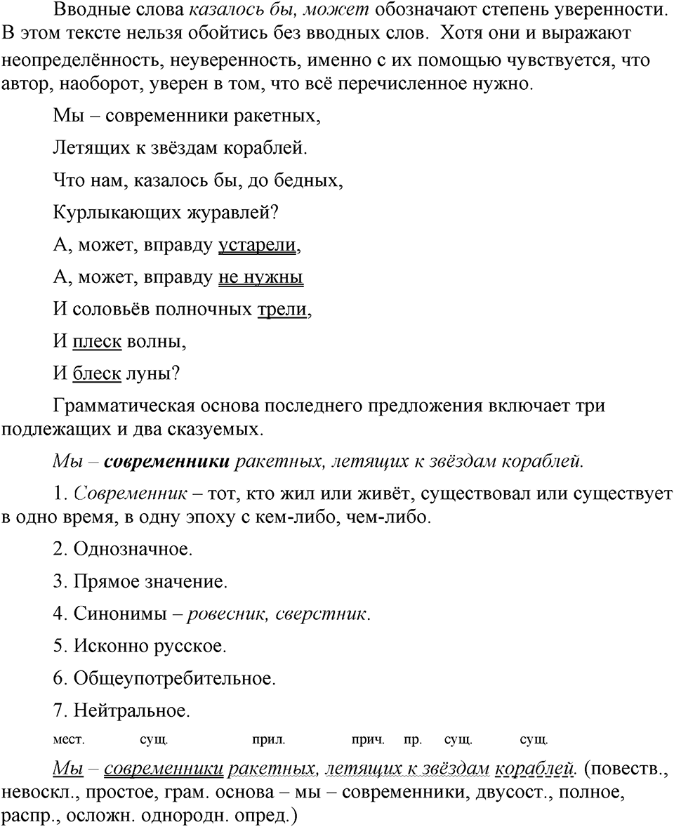 упражнение 57 русский язык 9 класс Бархударов 2023 год