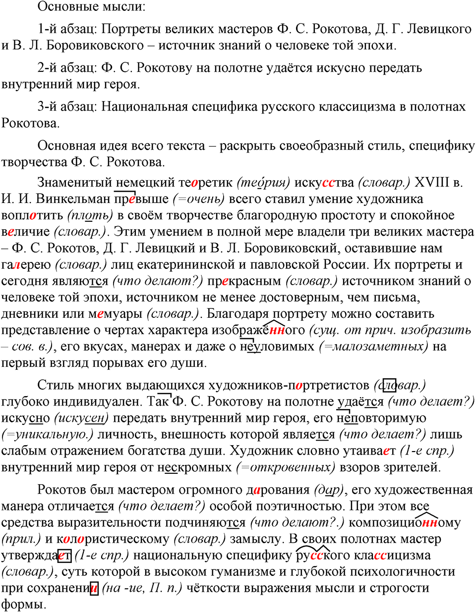 упражнение 58 русский язык 9 класс Бархударов 2023 год