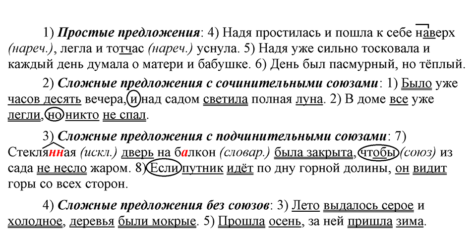 упражнение 70 русский язык 9 класс Бархударов 2023 год