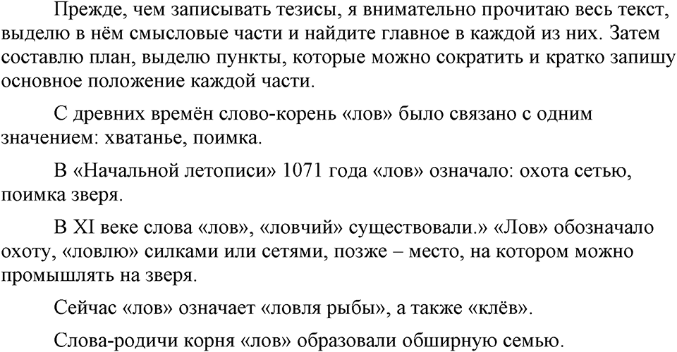 упражнение 76 русский язык 9 класс Бархударов 2023 год