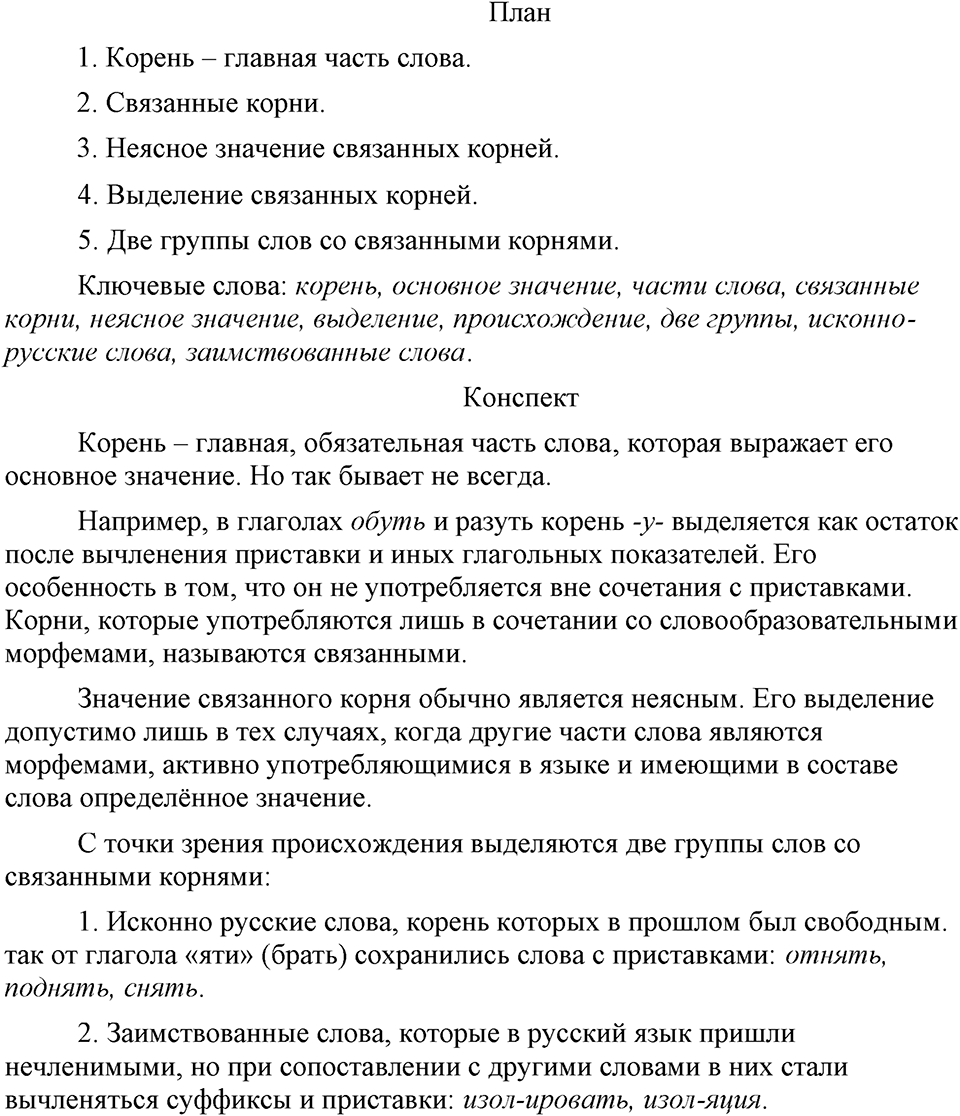упражнение 78 русский язык 9 класс Бархударов 2023 год