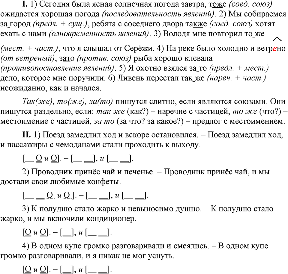 упражнение 88 русский язык 9 класс Бархударов 2023 год