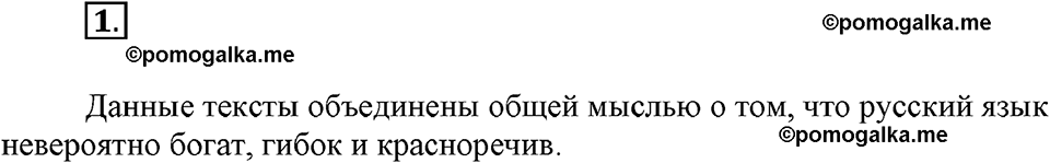 страница 3 номер 1 русский язык 9 класс Бархударов 2011 год