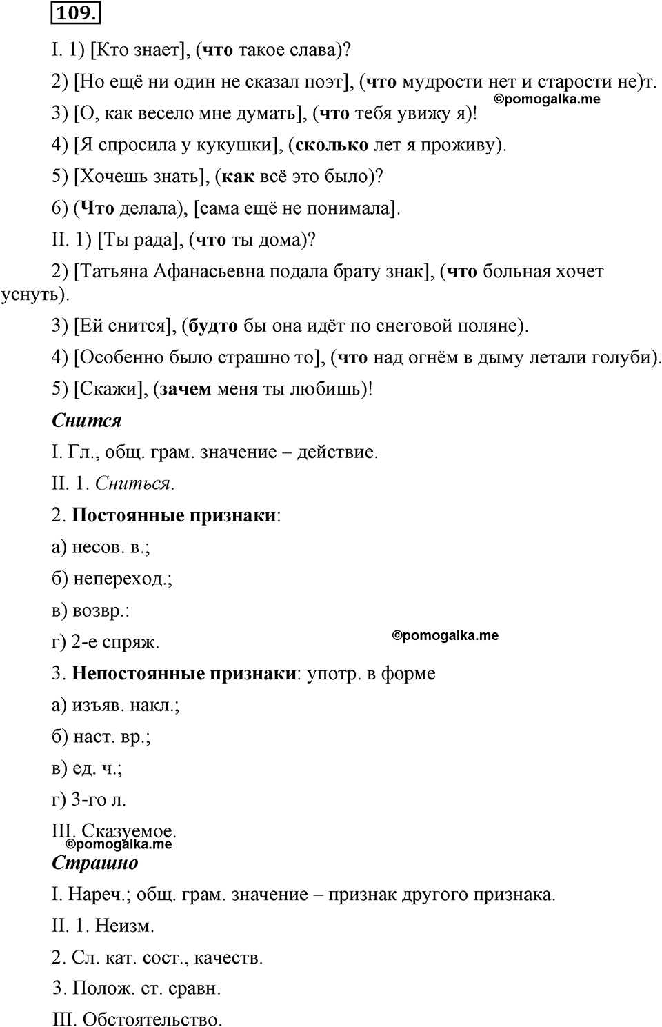 упражнение №109 русский язык 9 класс Бархударов