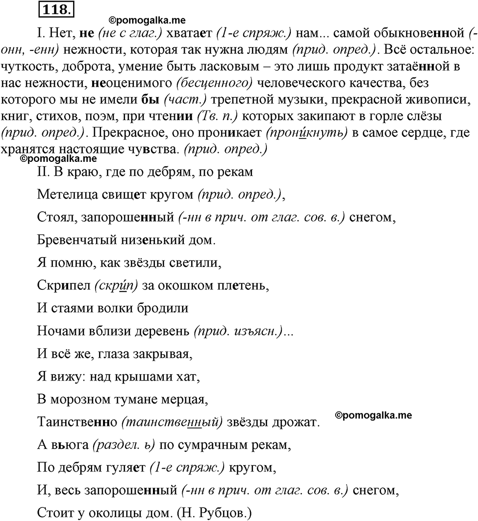 страница 54 номер 118 русский язык 9 класс Бархударов 2011 год