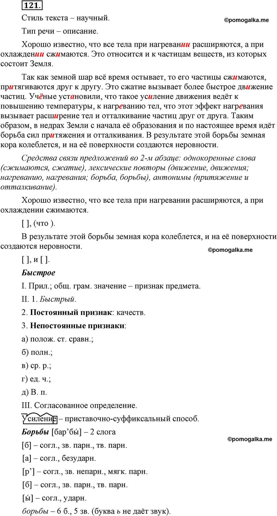 упражнение №121 русский язык 9 класс Бархударов