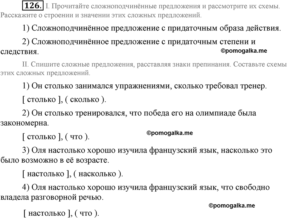 упражнение №126 русский язык 9 класс Бархударов