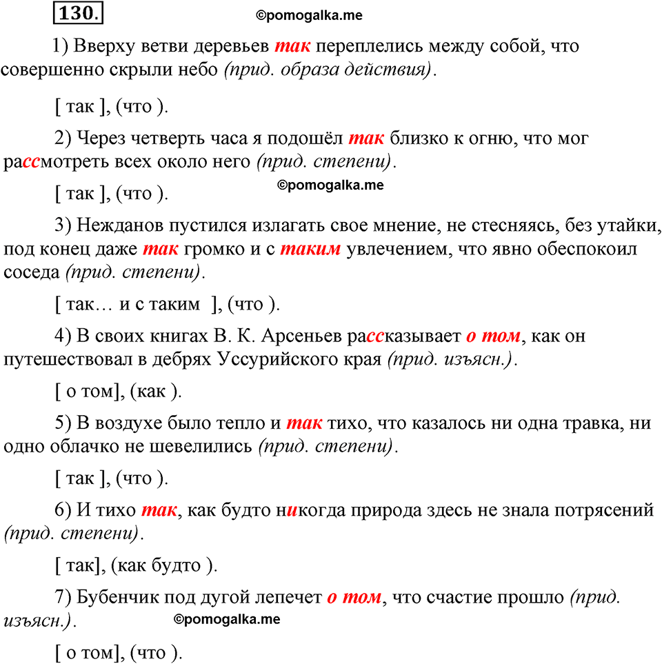 страница 62 номер 130 русский язык 9 класс Бархударов 2011 год