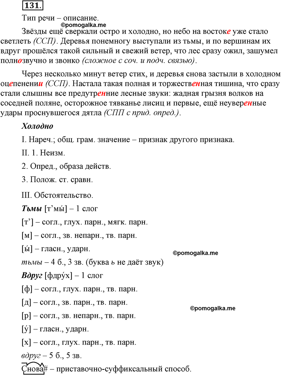 упражнение №131 русский язык 9 класс Бархударов