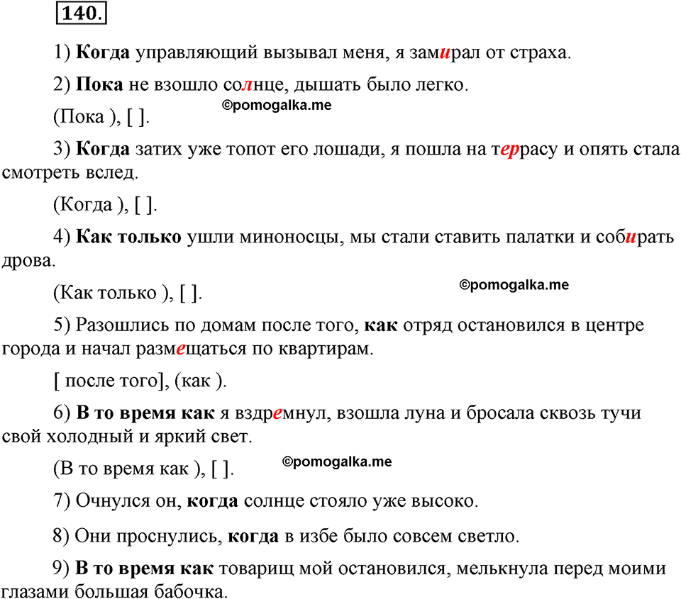 упражнение №140 русский язык 9 класс Бархударов