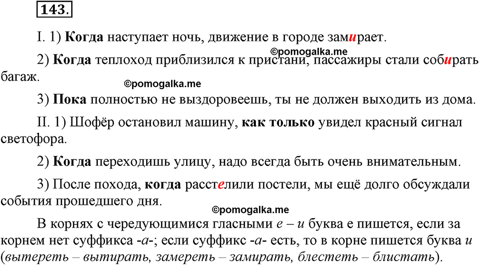упражнение №143 русский язык 9 класс Бархударов