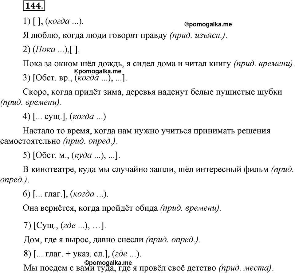 страница 66 номер 144 русский язык 9 класс Бархударов 2011 год