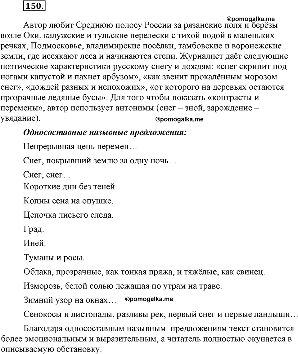 упражнение №150 русский язык 9 класс Бархударов