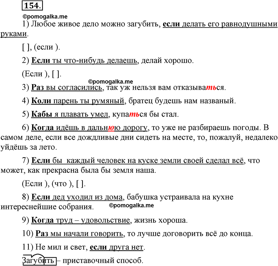упражнение №154 русский язык 9 класс Бархударов