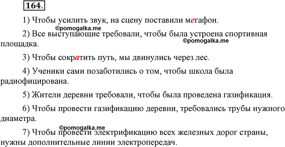 страница 73 номер 164 русский язык 9 класс Бархударов 2011 год