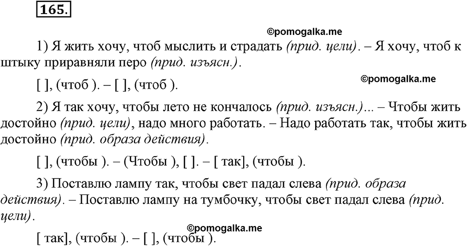 упражнение №165 русский язык 9 класс Бархударов