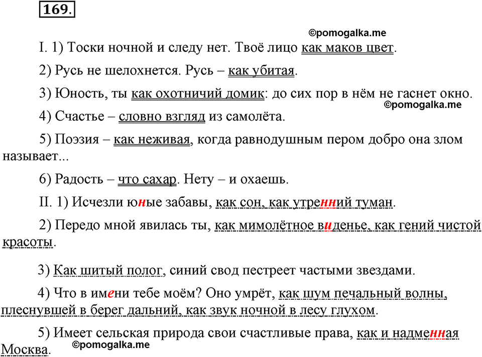 упражнение №169 русский язык 9 класс Бархударов