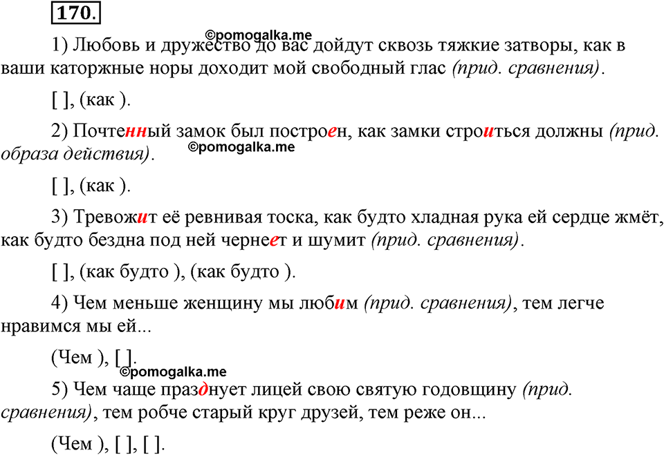 упражнение №170 русский язык 9 класс Бархударов
