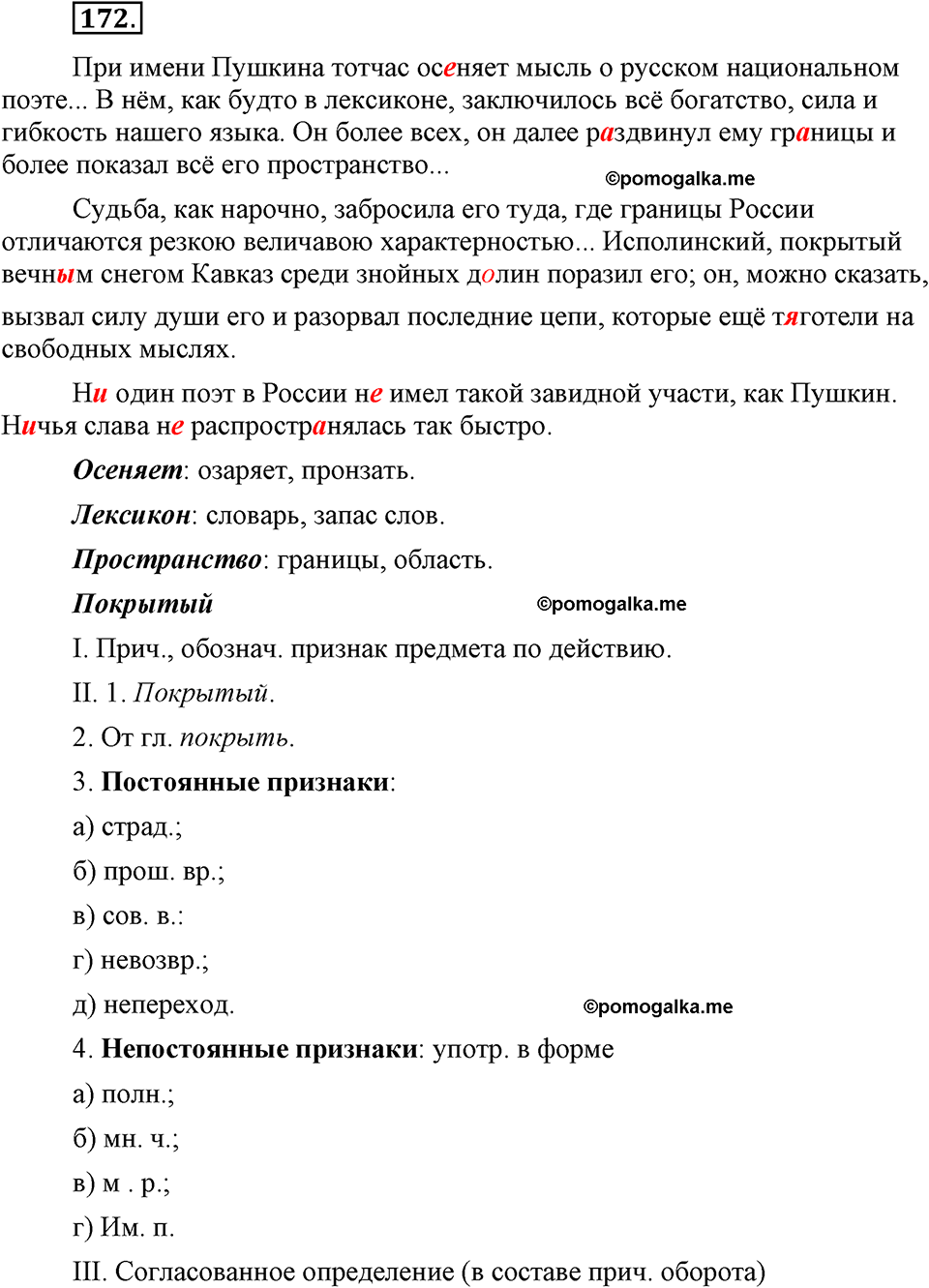 страница 76 номер 172 русский язык 9 класс Бархударов 2011 год