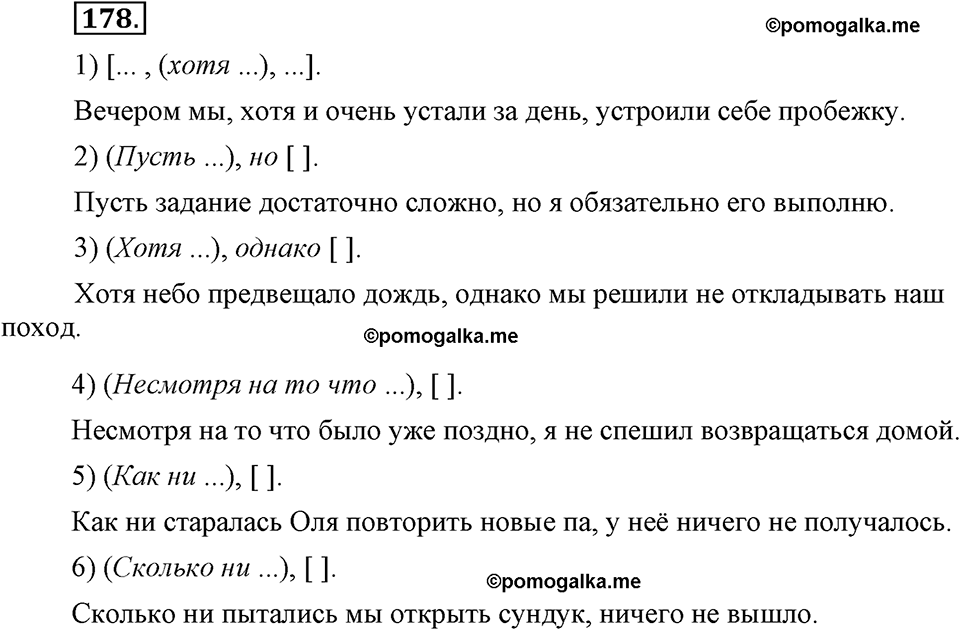 упражнение №178 русский язык 9 класс Бархударов