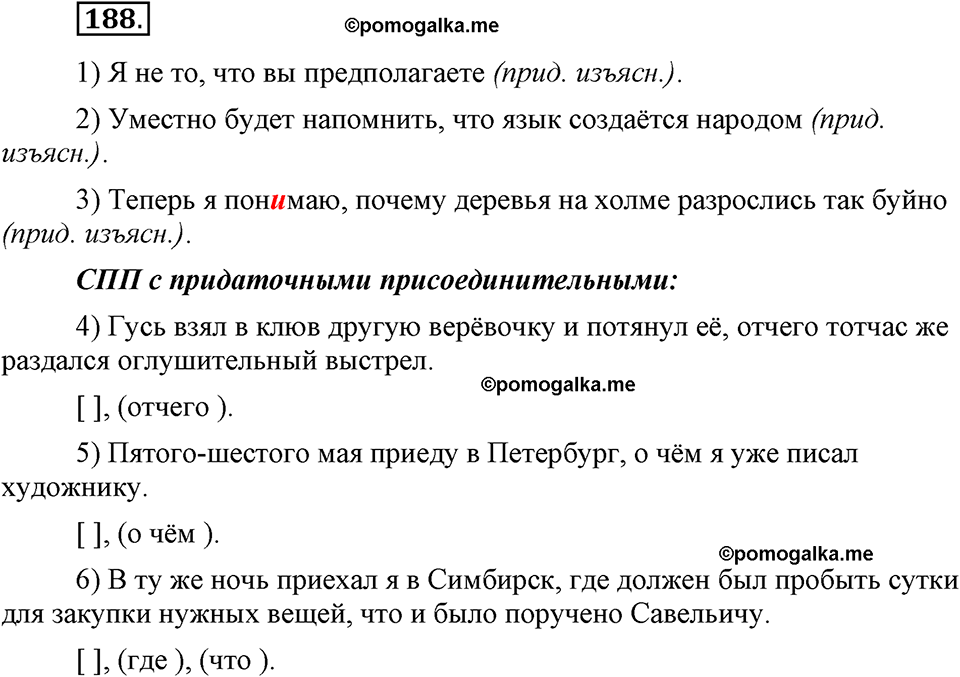 страница 81 номер 188 русский язык 9 класс Бархударов 2011 год
