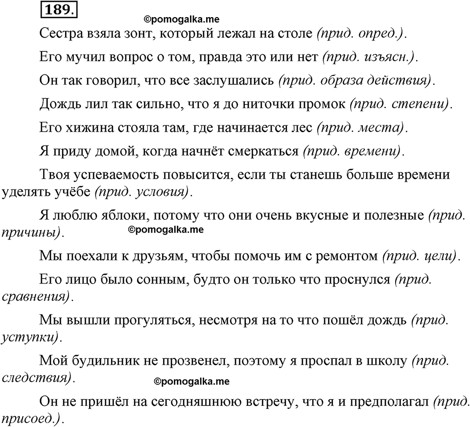 страница 81 номер 189 русский язык 9 класс Бархударов 2011 год