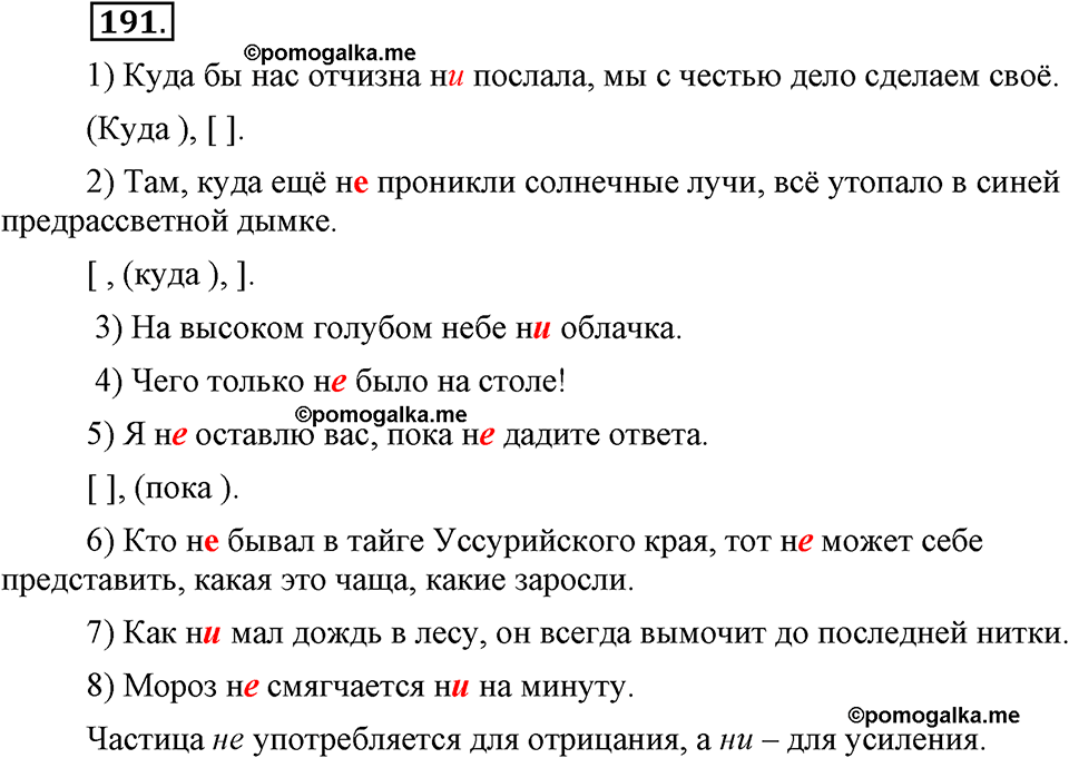 страница 82 номер 191 русский язык 9 класс Бархударов 2011 год