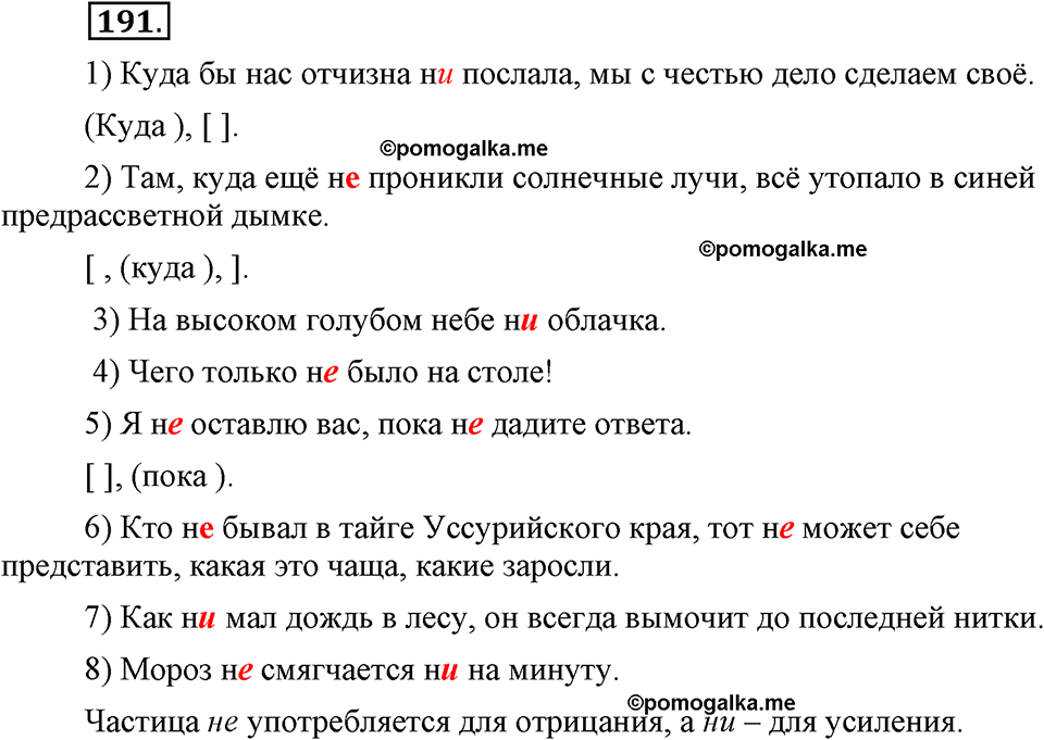 упражнение №192 русский язык 9 класс Бархударов