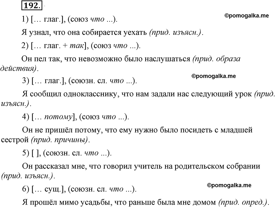 упражнение №193 русский язык 9 класс Бархударов