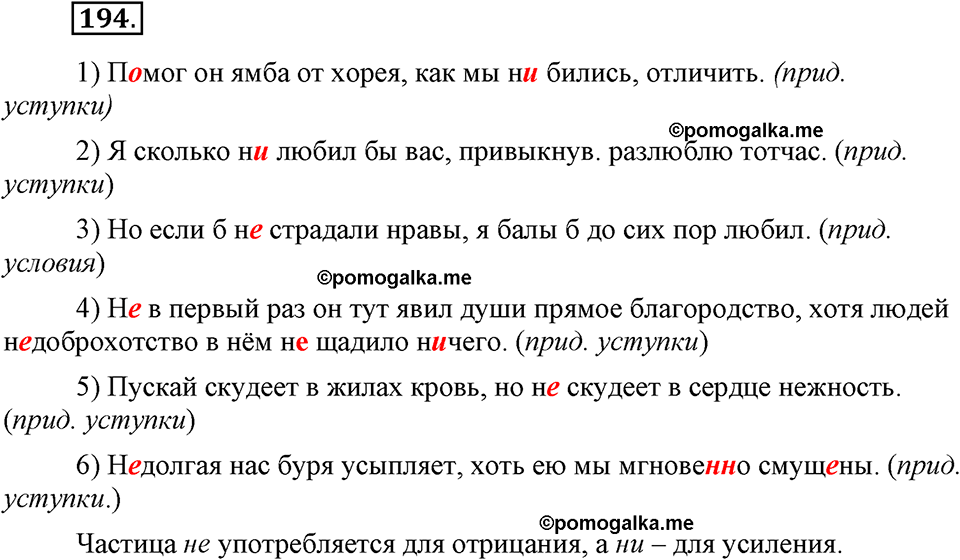 страница 83 номер 195 русский язык 9 класс Бархударов 2011 год