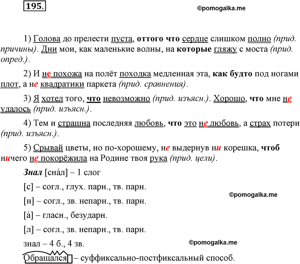страница 84 номер 196 русский язык 9 класс Бархударов 2011 год