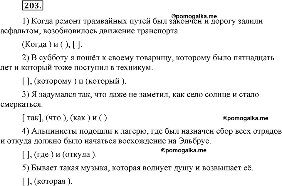 страница 89 номер 203 русский язык 9 класс Бархударов 2011 год