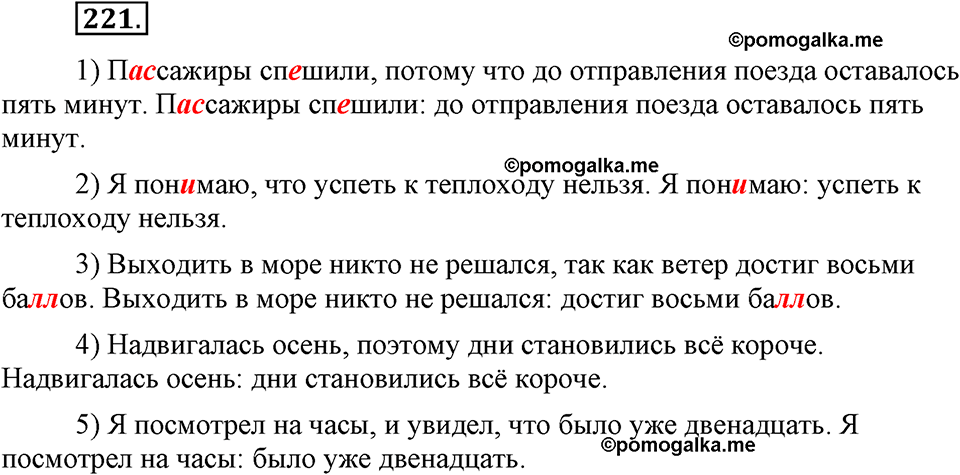 страница 99 номер 221 русский язык 9 класс Бархударов 2011 год