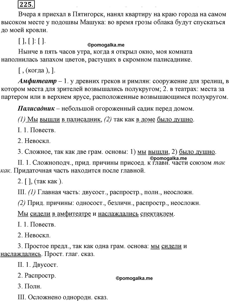 упражнение №225 русский язык 9 класс Бархударов
