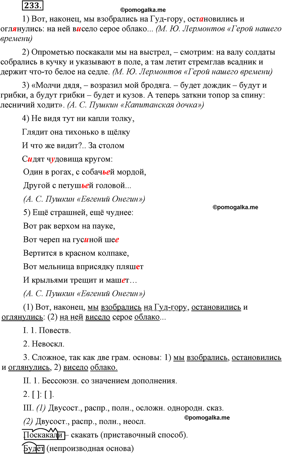 страница 103 номер 233 русский язык 9 класс Бархударов 2011 год