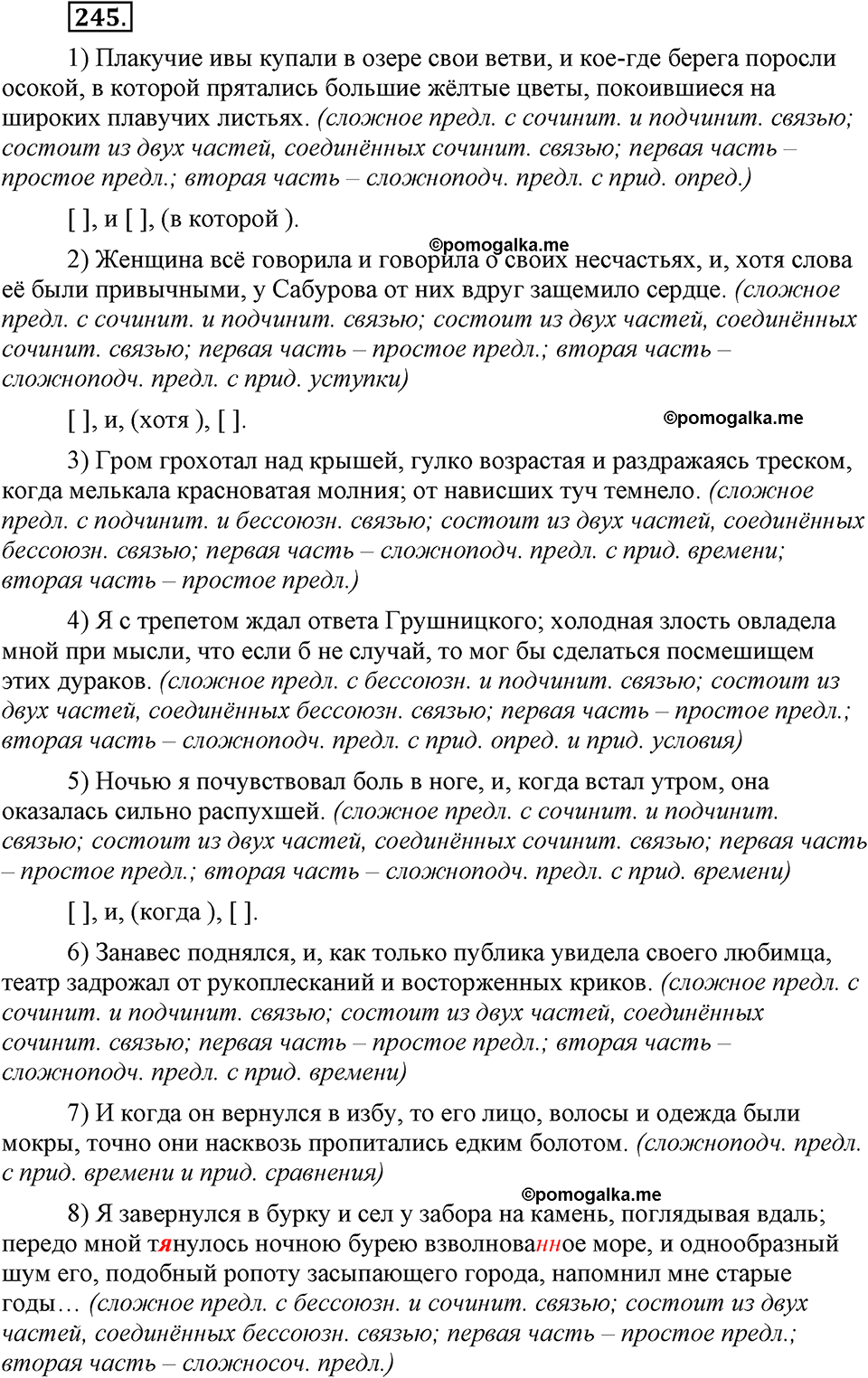 страница 110 номер 245 русский язык 9 класс Бархударов 2011 год