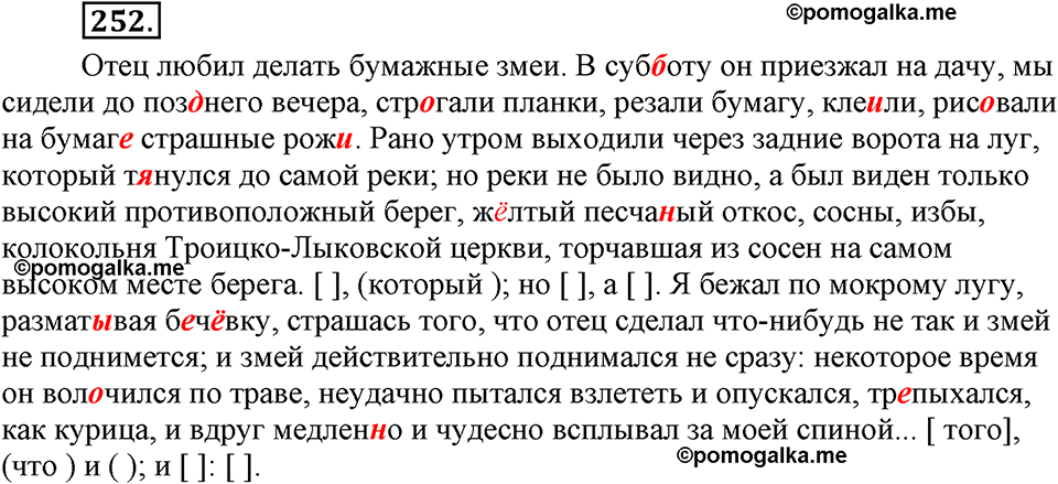 упражнение №252 русский язык 9 класс Бархударов