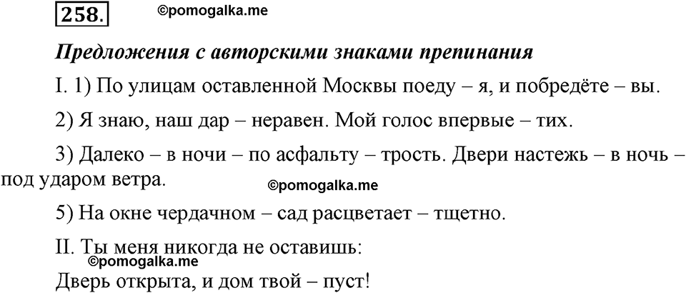 страница 115 номер 258 русский язык 9 класс Бархударов 2011 год