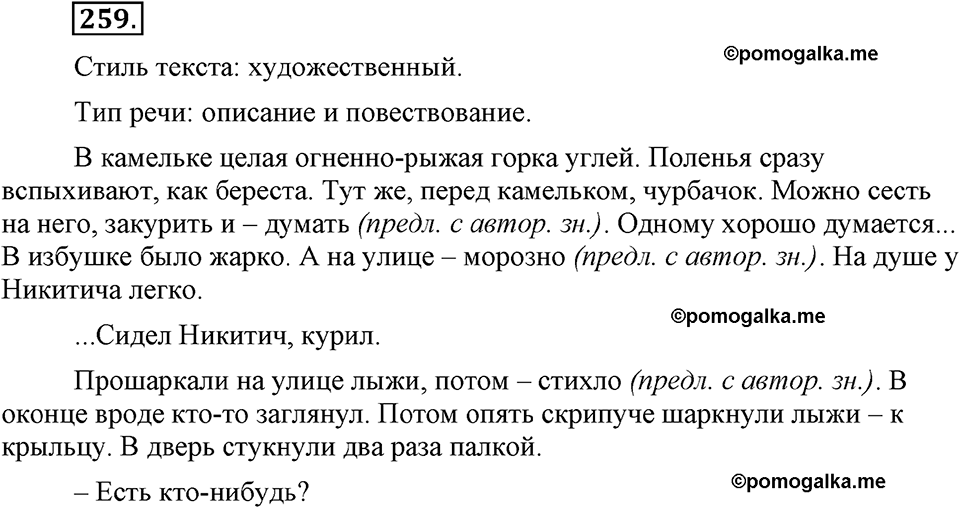 упражнение №259 русский язык 9 класс Бархударов