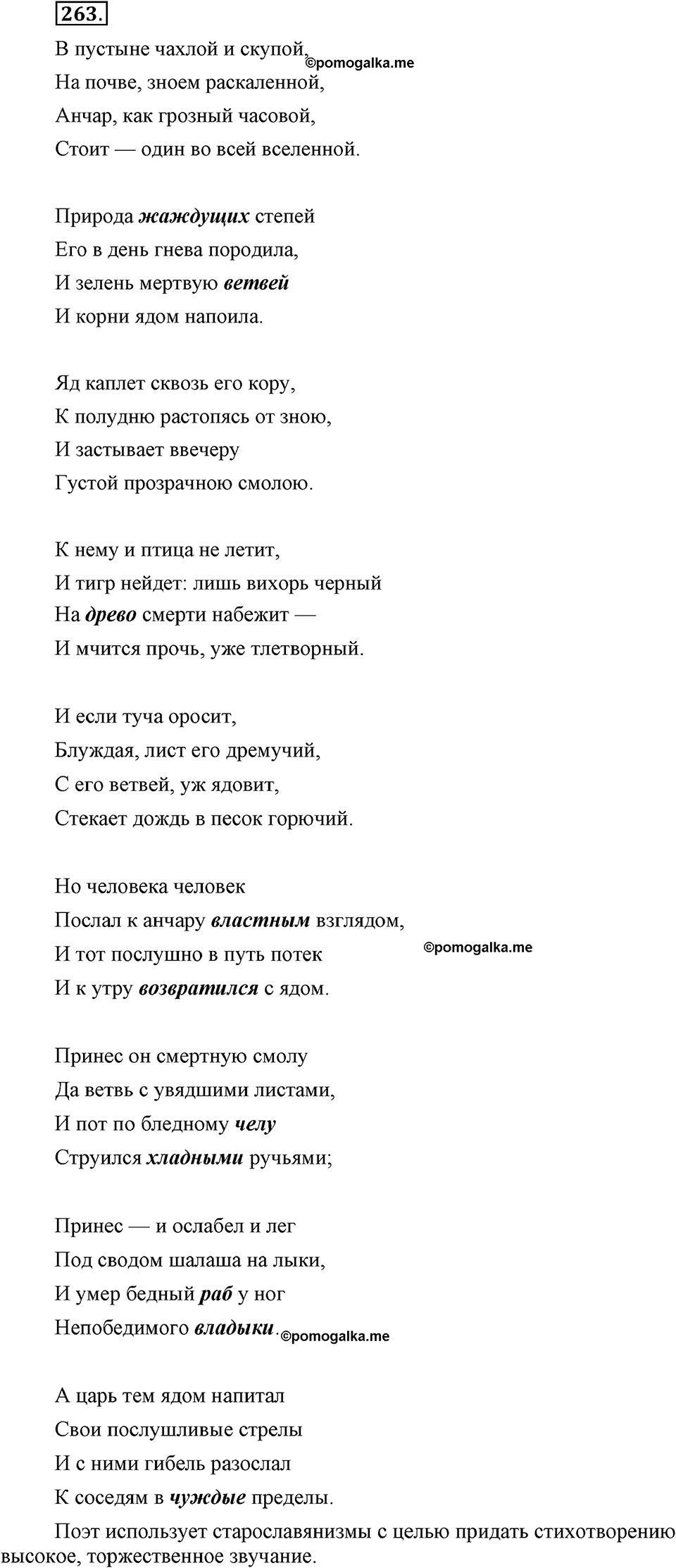 страница 121 номер 263 русский язык 9 класс Бархударов 2011 год